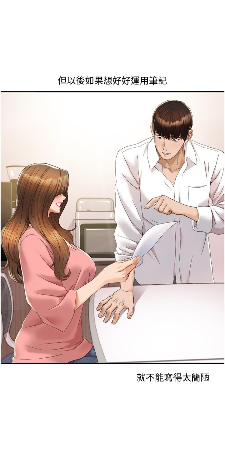 第3话 当场被自慰! 图 7