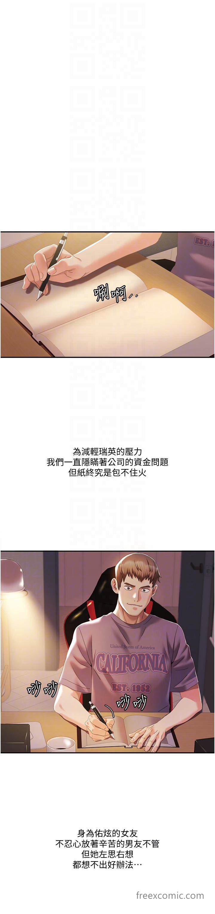 第3话 当场被自慰! 图 10