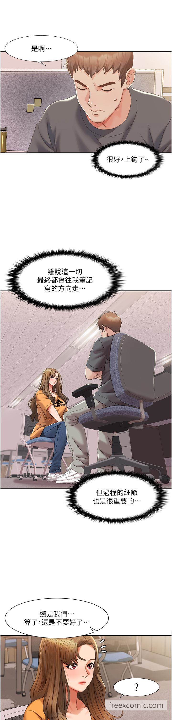 第3话 当场被自慰! 图 17