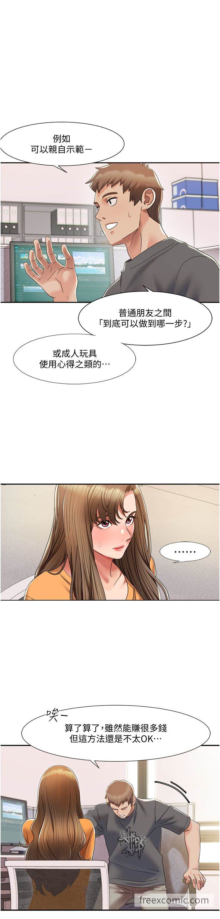 第3话 当场被自慰! 图 20