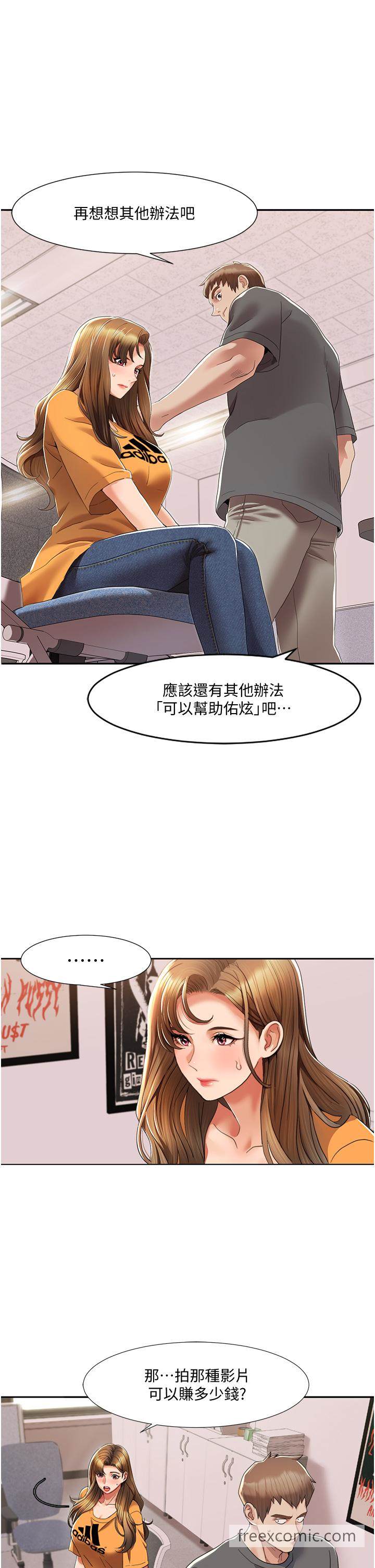 第3话 当场被自慰! 图 21