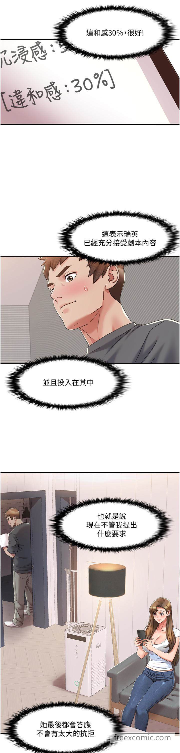 第3话 当场被自慰! 图 29