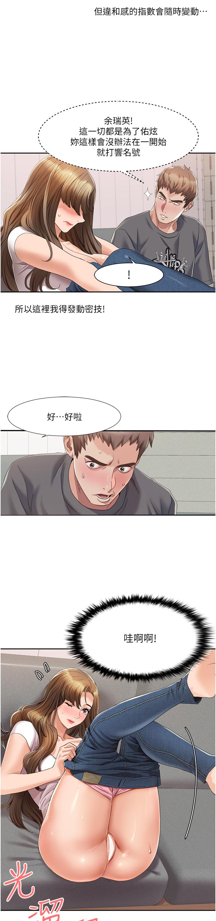 第3话 当场被自慰! 图 38
