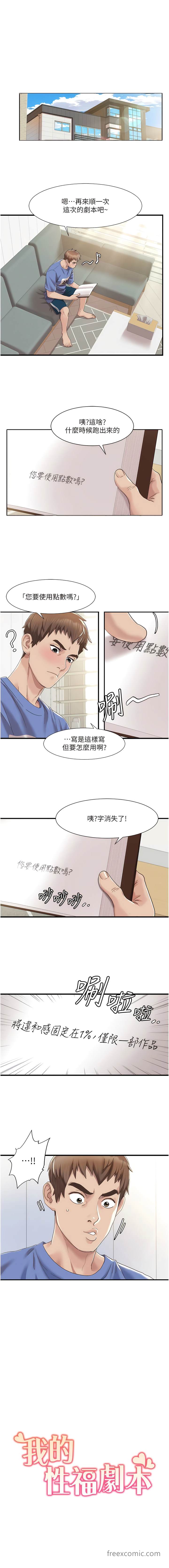 第5话 不小心滑进去了… 图 1