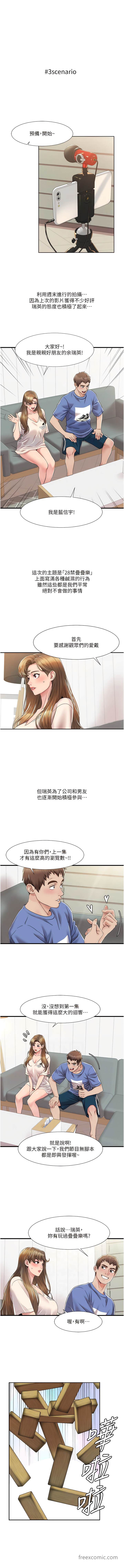 第5话 不小心滑进去了… 图 2