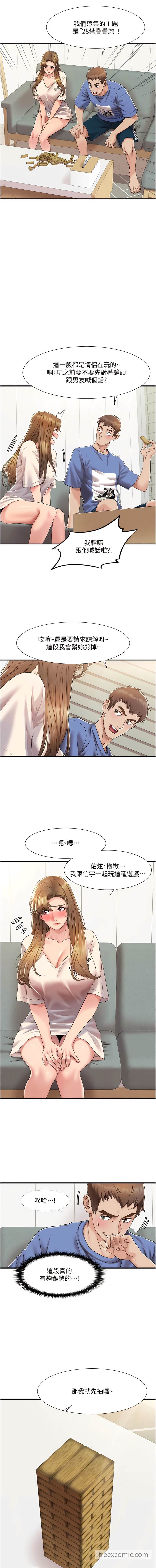 第5话 不小心滑进去了… 图 3