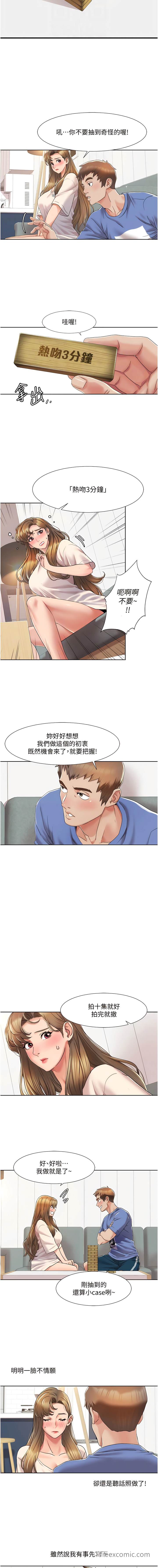 第5话 不小心滑进去了… 图 4