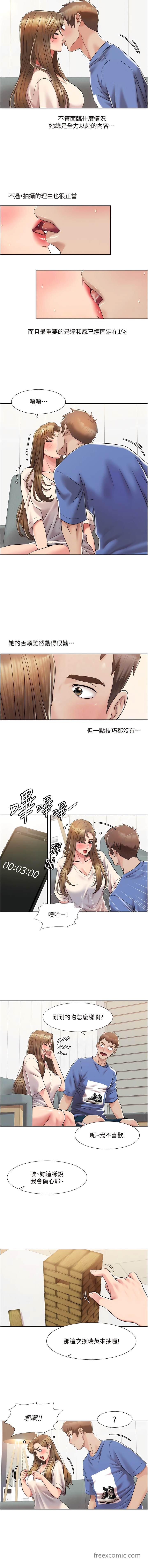 第5话 不小心滑进去了… 图 5