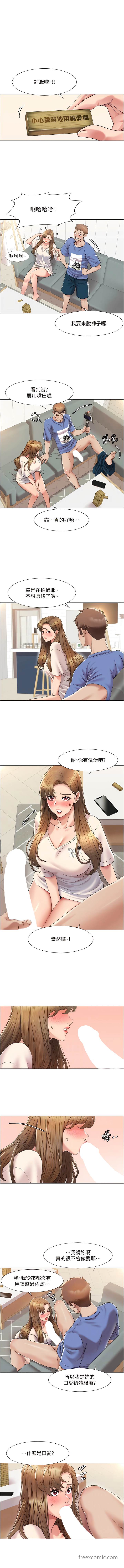 第5话 不小心滑进去了… 图 6