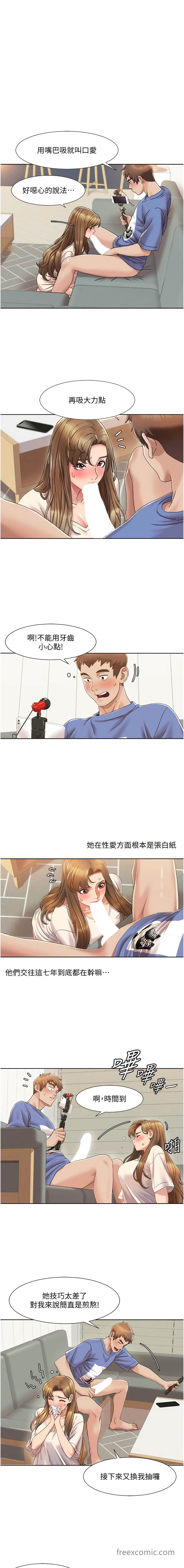 第5话 不小心滑进去了… 图 7