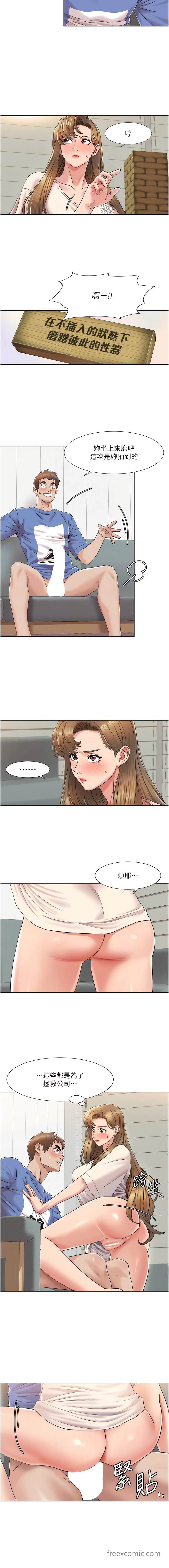 第5话 不小心滑进去了… 图 10