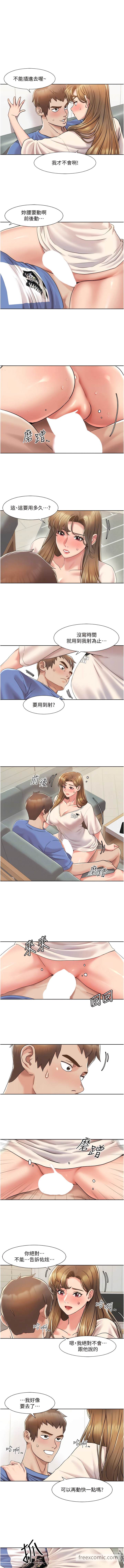 第5话 不小心滑进去了… 图 11