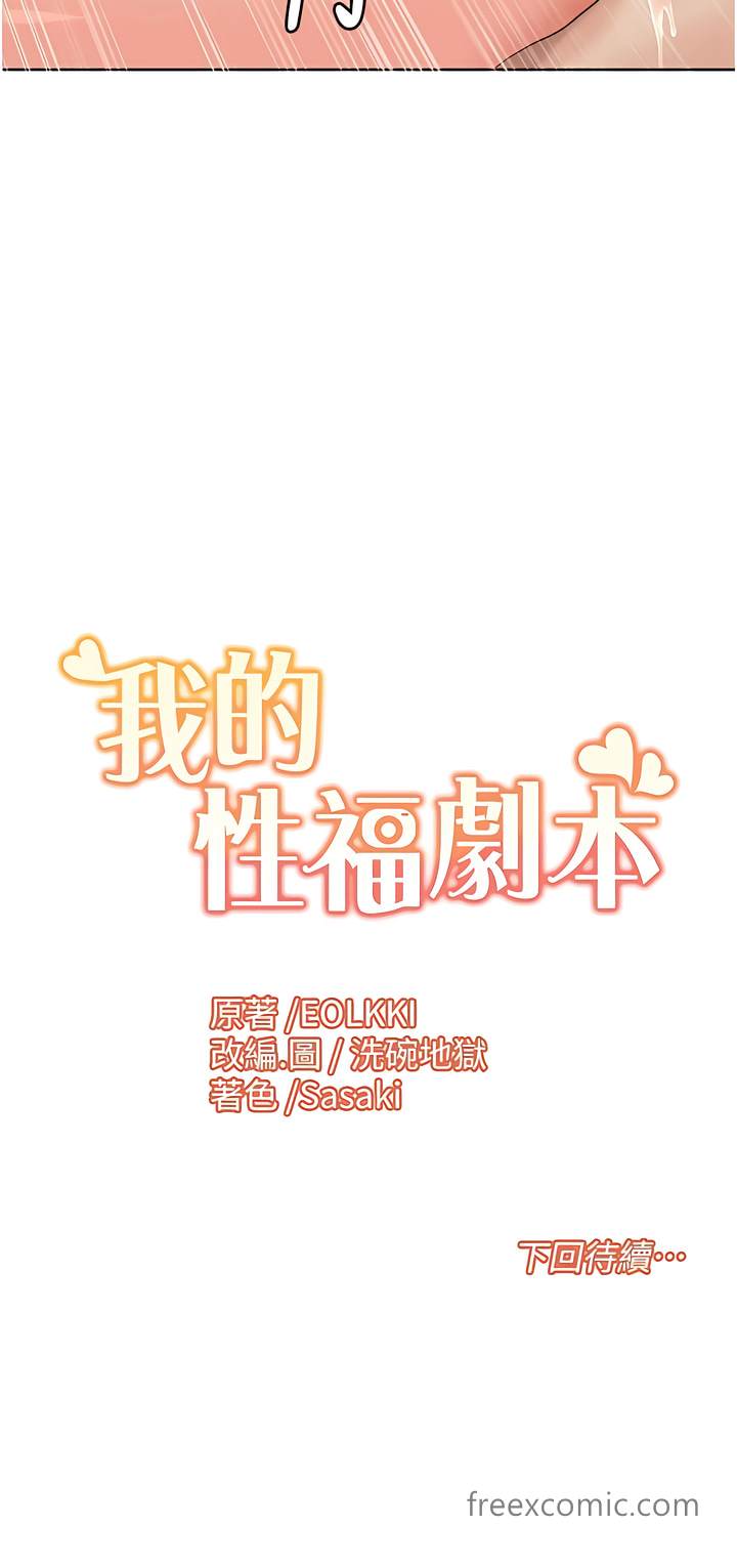第5话 不小心滑进去了… 图 13